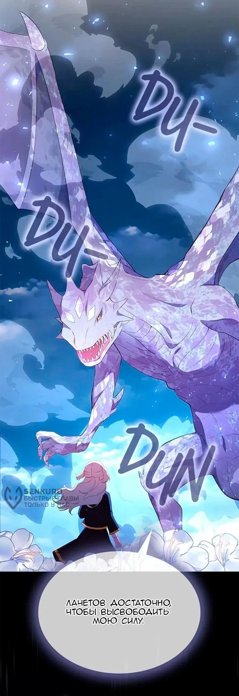 Манга Дочь главной героини, родившаяся после плохой концовки - Глава 50 Страница 5