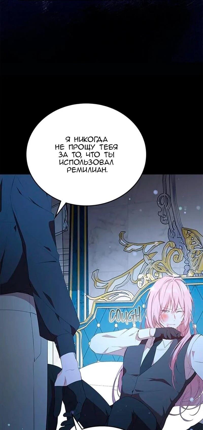 Манга Дочь главной героини, родившаяся после плохой концовки - Глава 50 Страница 48