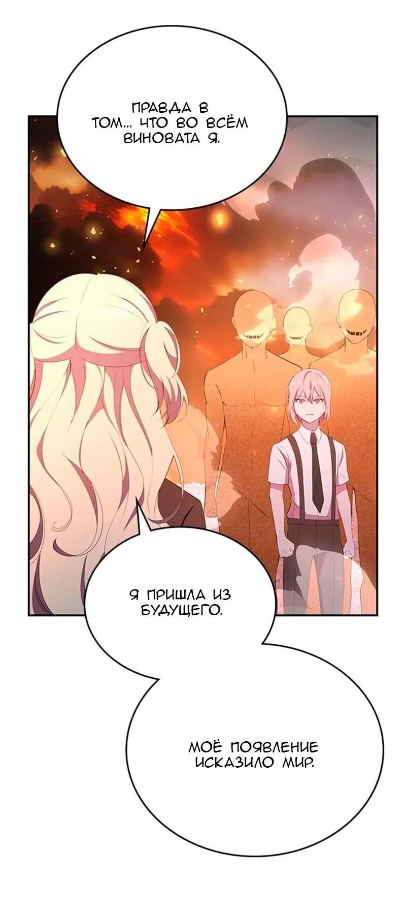 Манга Дочь главной героини, родившаяся после плохой концовки - Глава 50 Страница 20