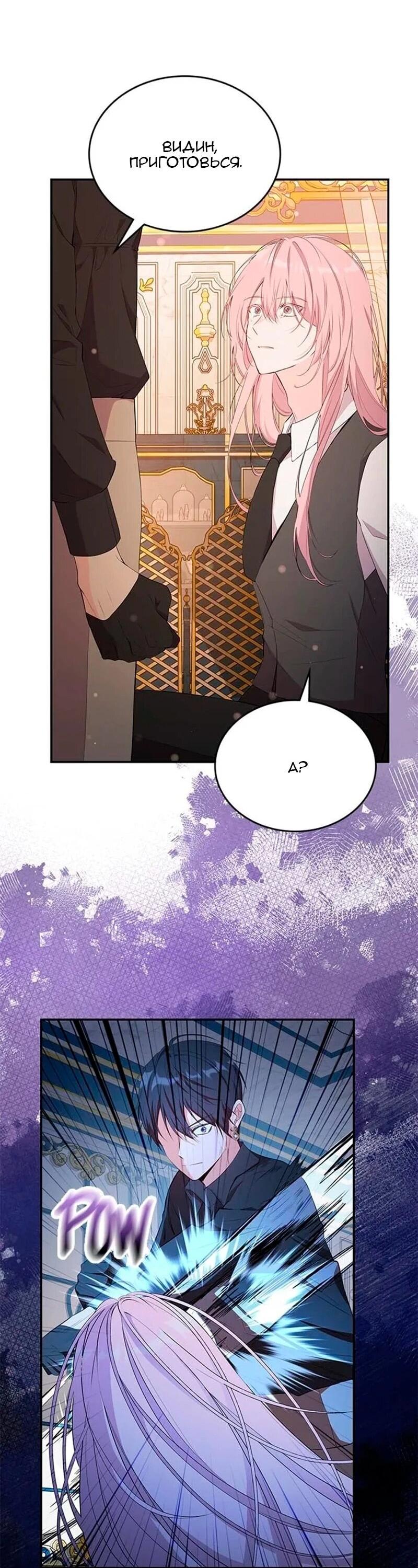 Манга Дочь главной героини, родившаяся после плохой концовки - Глава 50 Страница 47