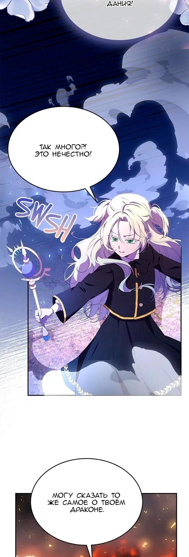 Манга Дочь главной героини, родившаяся после плохой концовки - Глава 50 Страница 11