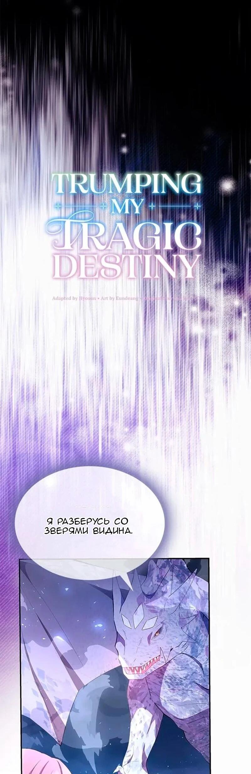 Манга Дочь главной героини, родившаяся после плохой концовки - Глава 50 Страница 6