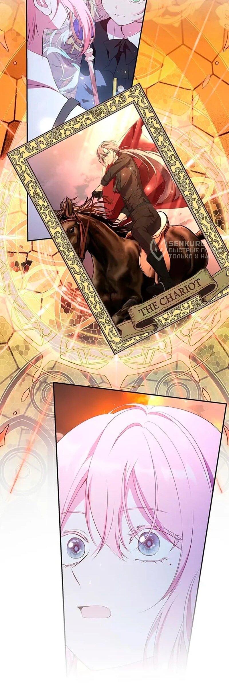 Манга Дочь главной героини, родившаяся после плохой концовки - Глава 50 Страница 35