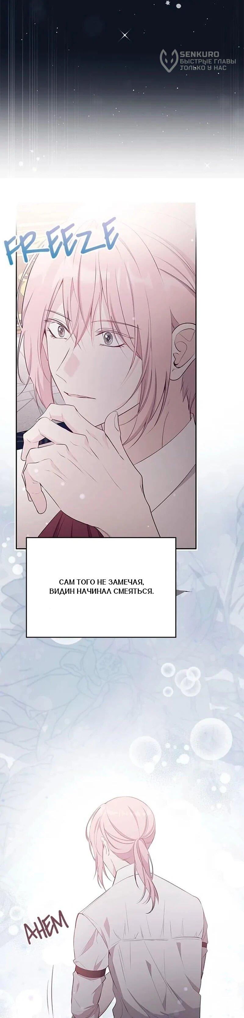 Манга Дочь главной героини, родившаяся после плохой концовки - Глава 50 Страница 43