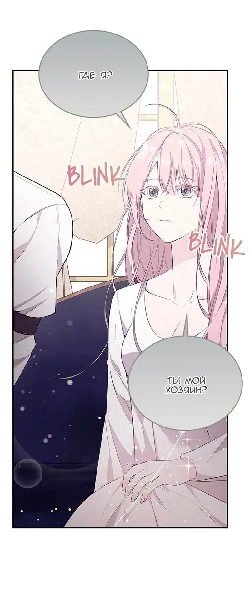 Манга Дочь главной героини, родившаяся после плохой концовки - Глава 50 Страница 38