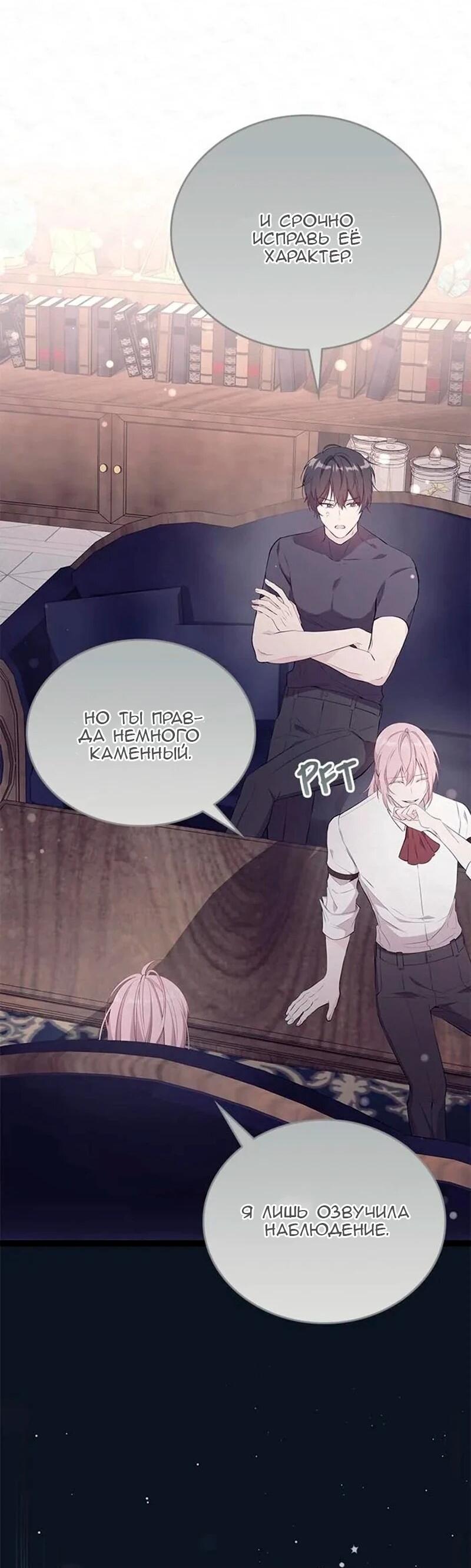 Манга Дочь главной героини, родившаяся после плохой концовки - Глава 50 Страница 42