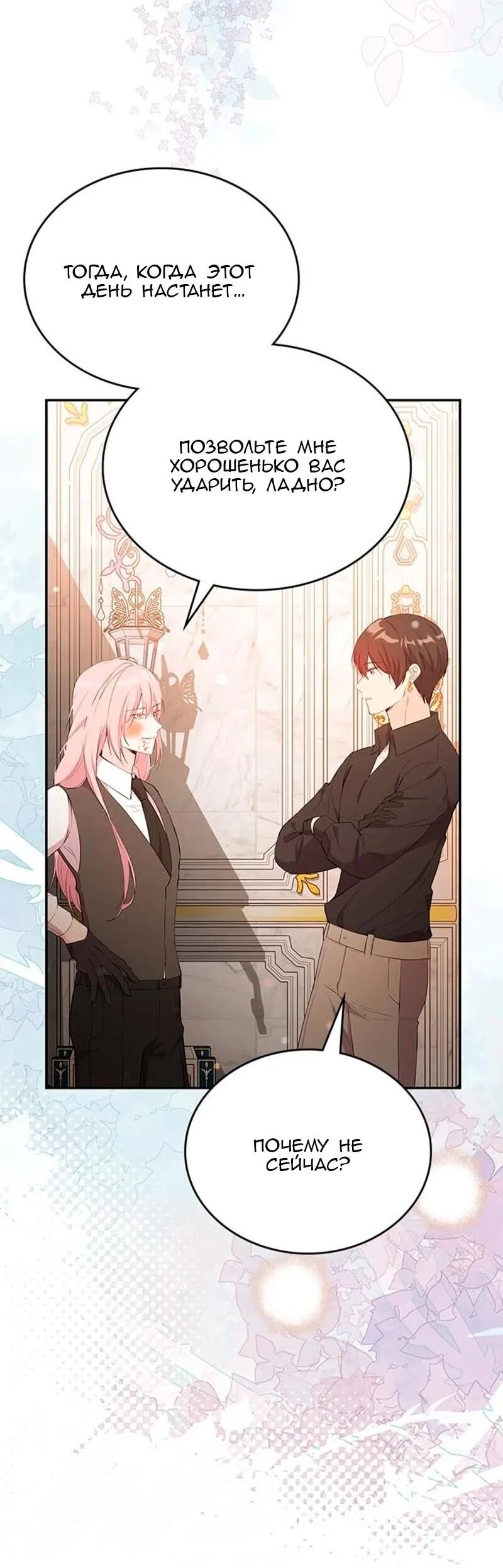 Манга Дочь главной героини, родившаяся после плохой концовки - Глава 50 Страница 55