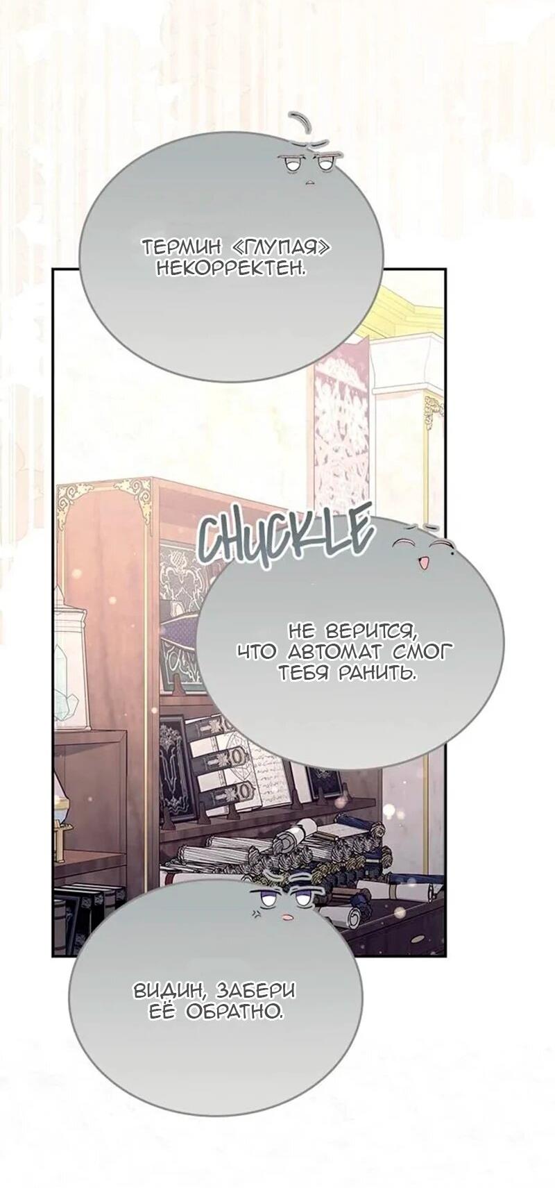 Манга Дочь главной героини, родившаяся после плохой концовки - Глава 50 Страница 41