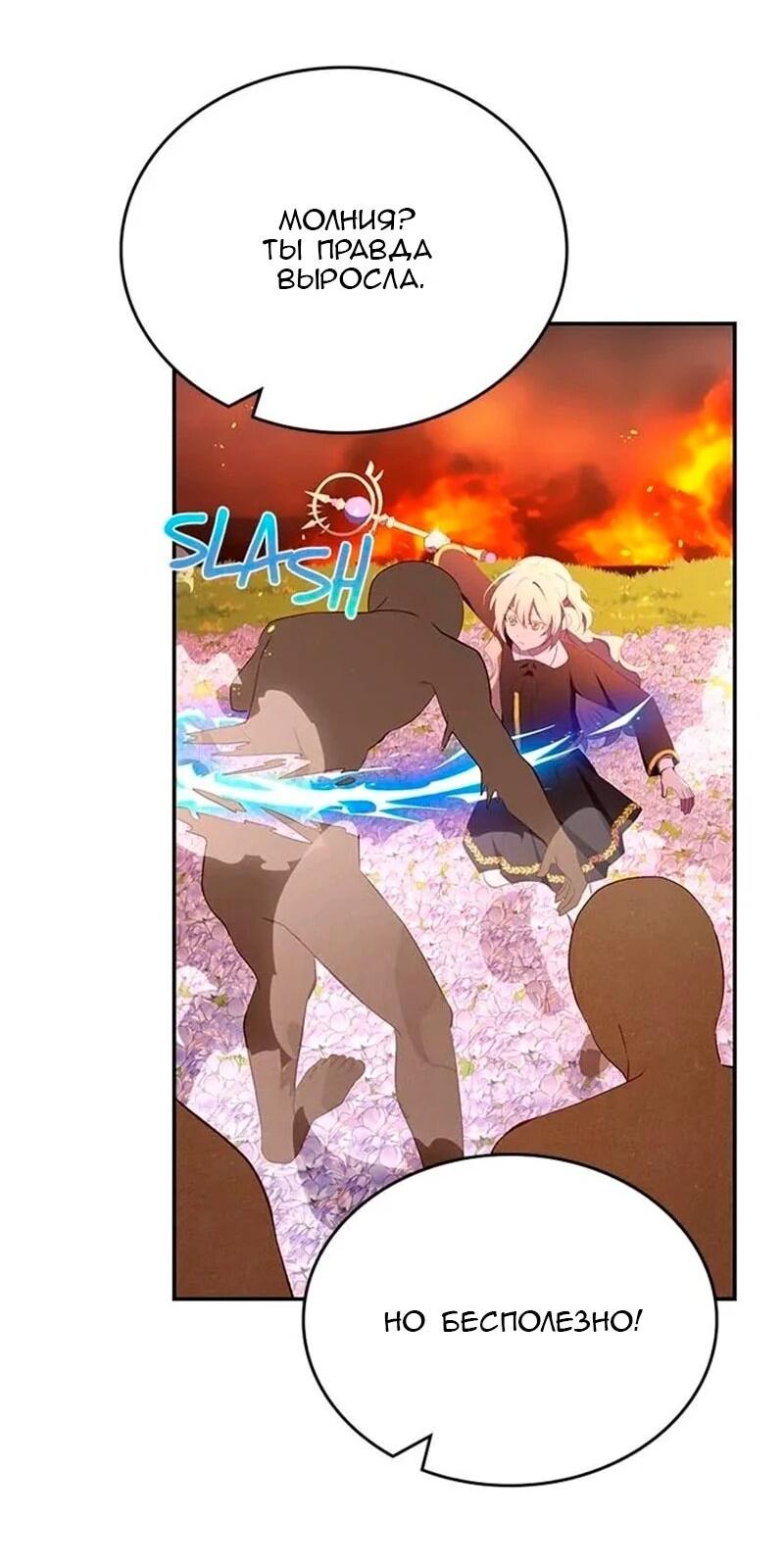 Манга Дочь главной героини, родившаяся после плохой концовки - Глава 50 Страница 13