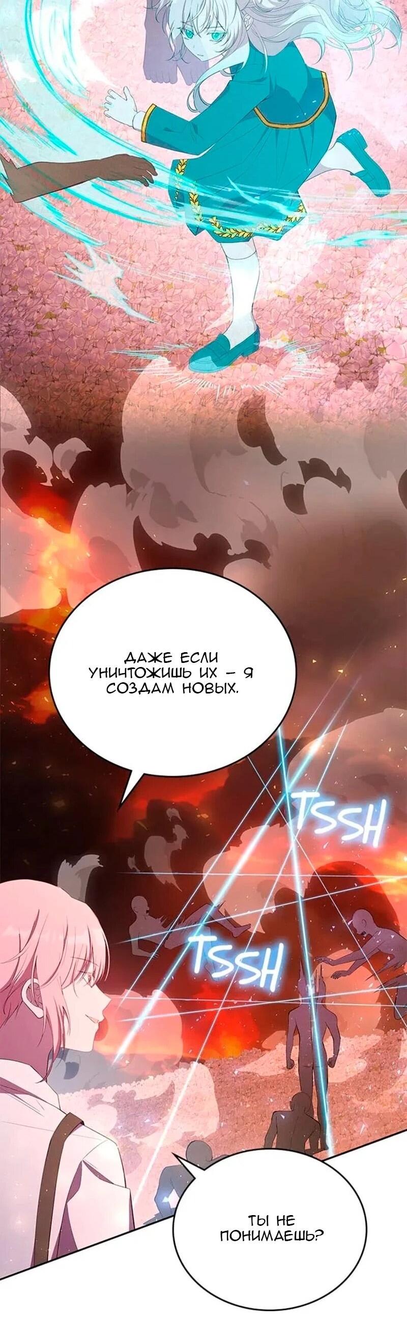 Манга Дочь главной героини, родившаяся после плохой концовки - Глава 50 Страница 28