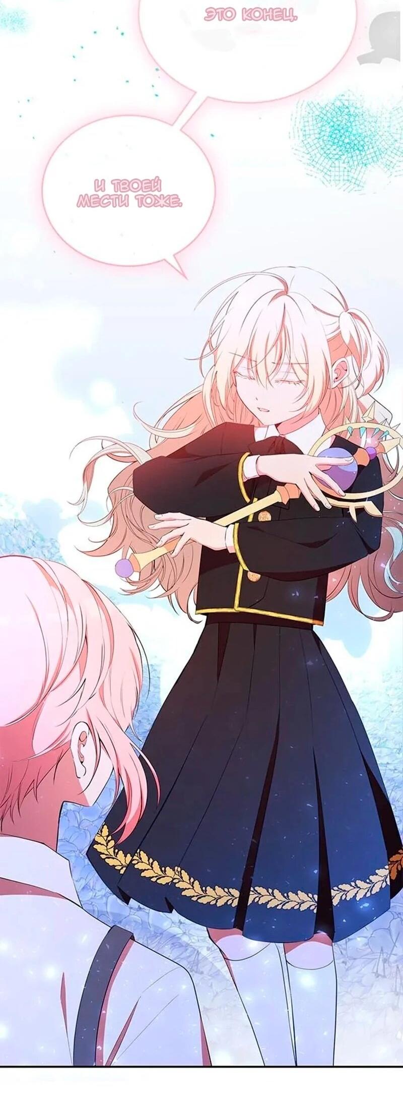 Манга Дочь главной героини, родившаяся после плохой концовки - Глава 50 Страница 33