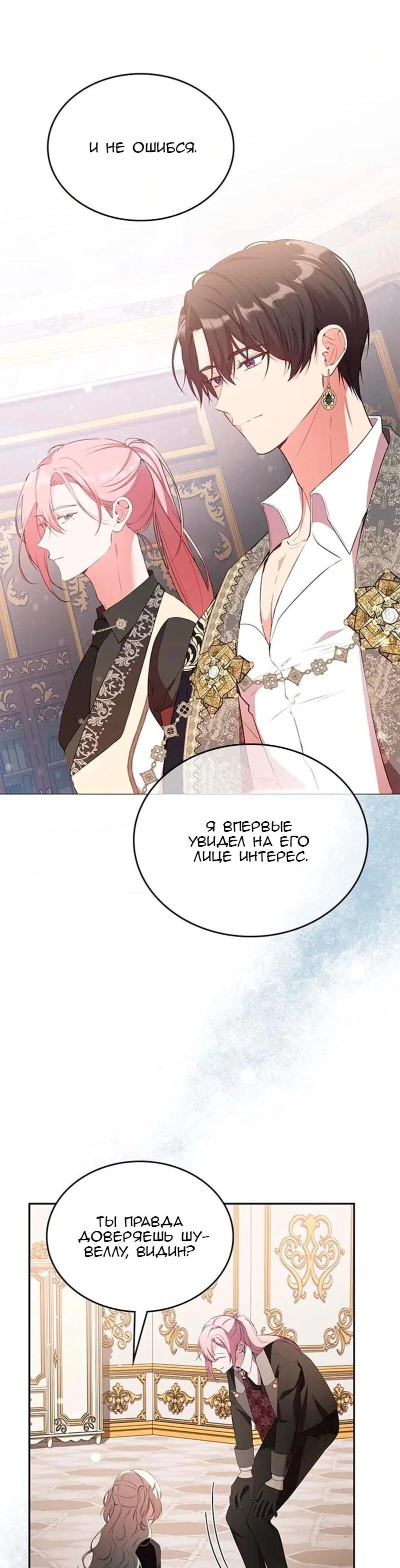 Манга Дочь главной героини, родившаяся после плохой концовки - Глава 49 Страница 15