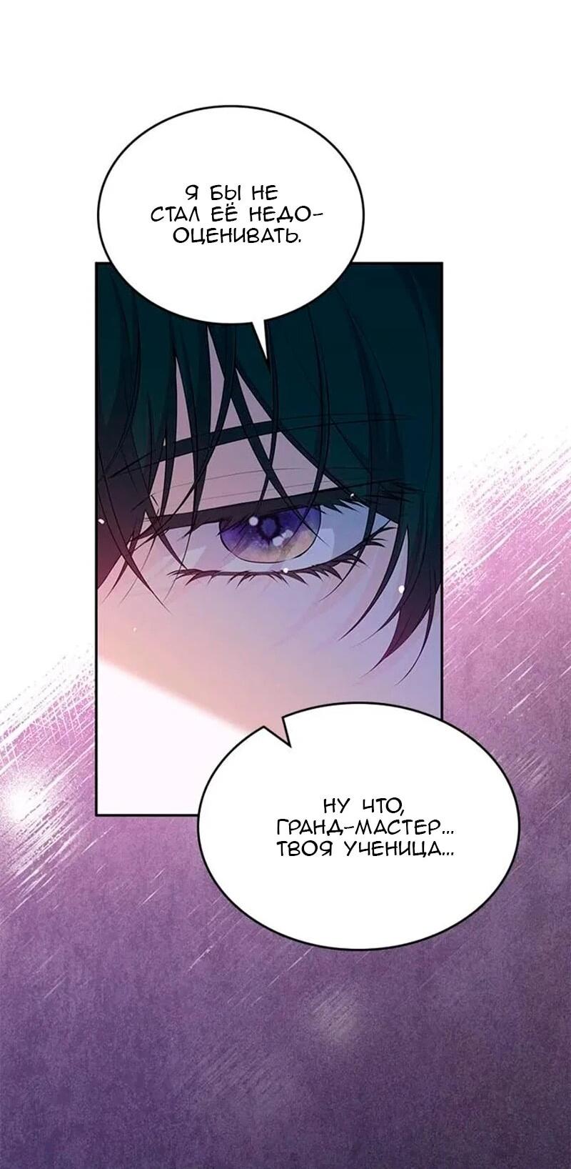 Манга Дочь главной героини, родившаяся после плохой концовки - Глава 49 Страница 21