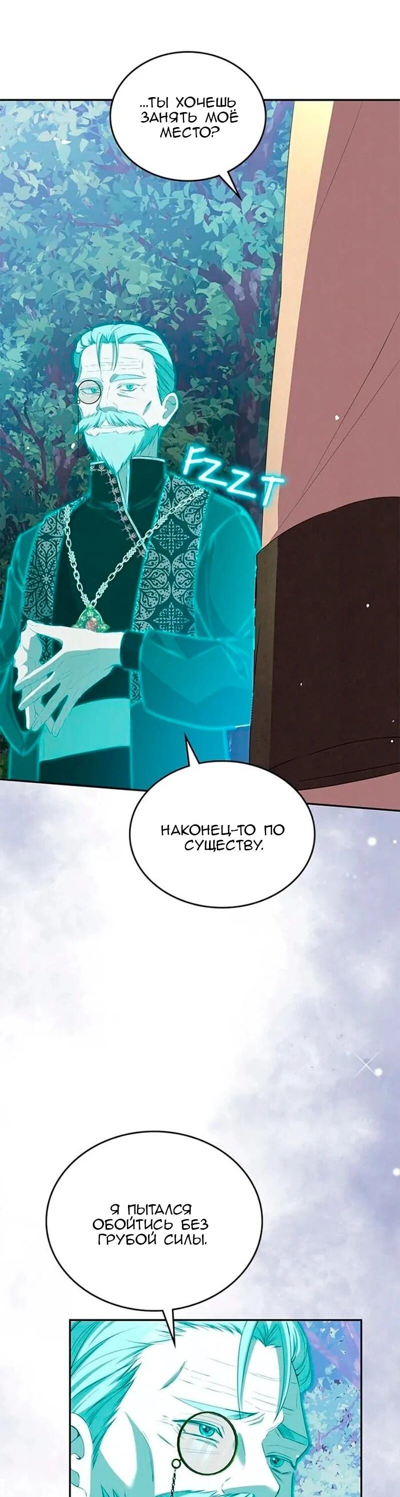 Манга Дочь главной героини, родившаяся после плохой концовки - Глава 49 Страница 5