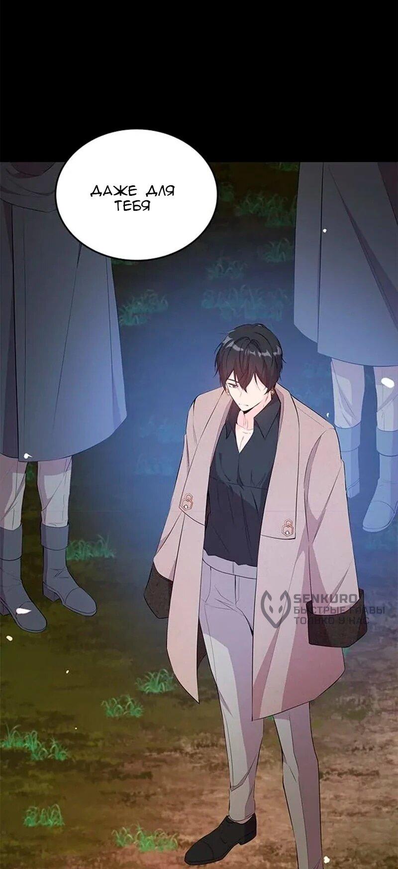 Манга Дочь главной героини, родившаяся после плохой концовки - Глава 49 Страница 23