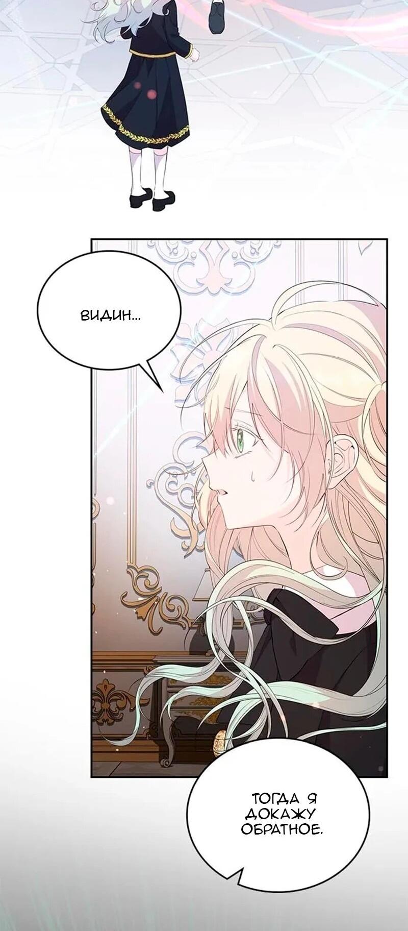 Манга Дочь главной героини, родившаяся после плохой концовки - Глава 49 Страница 41