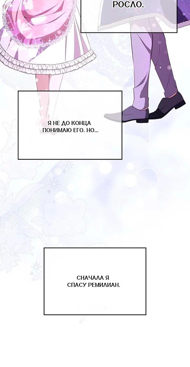 Манга Дочь главной героини, родившаяся после плохой концовки - Глава 49 Страница 11