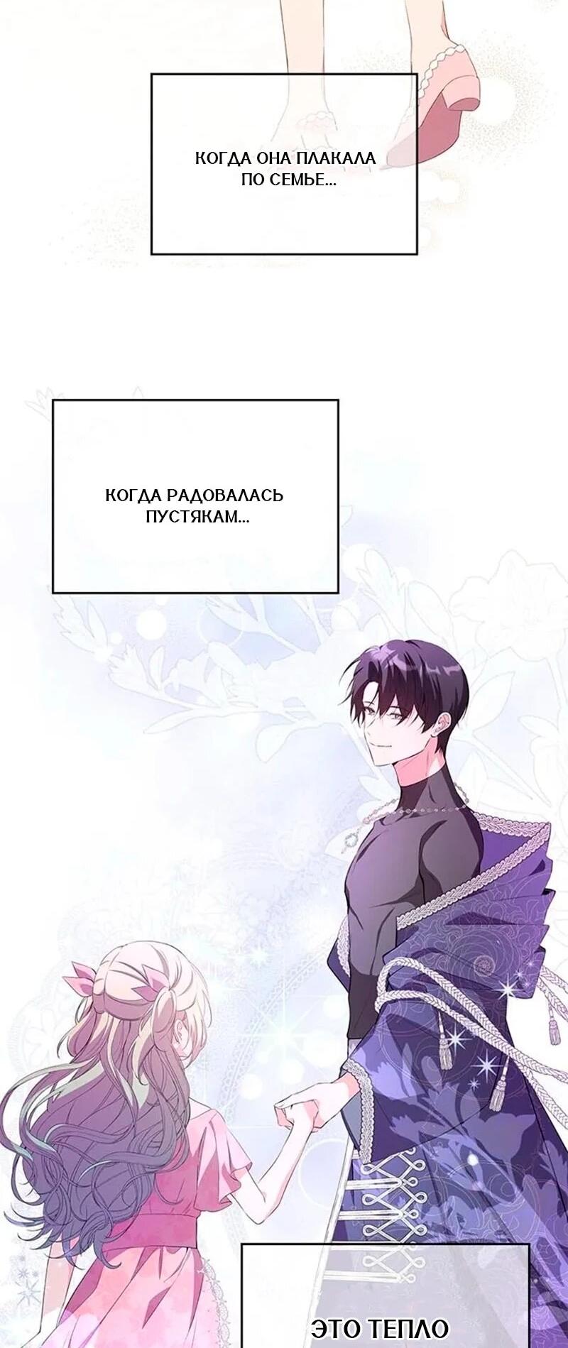 Манга Дочь главной героини, родившаяся после плохой концовки - Глава 49 Страница 10