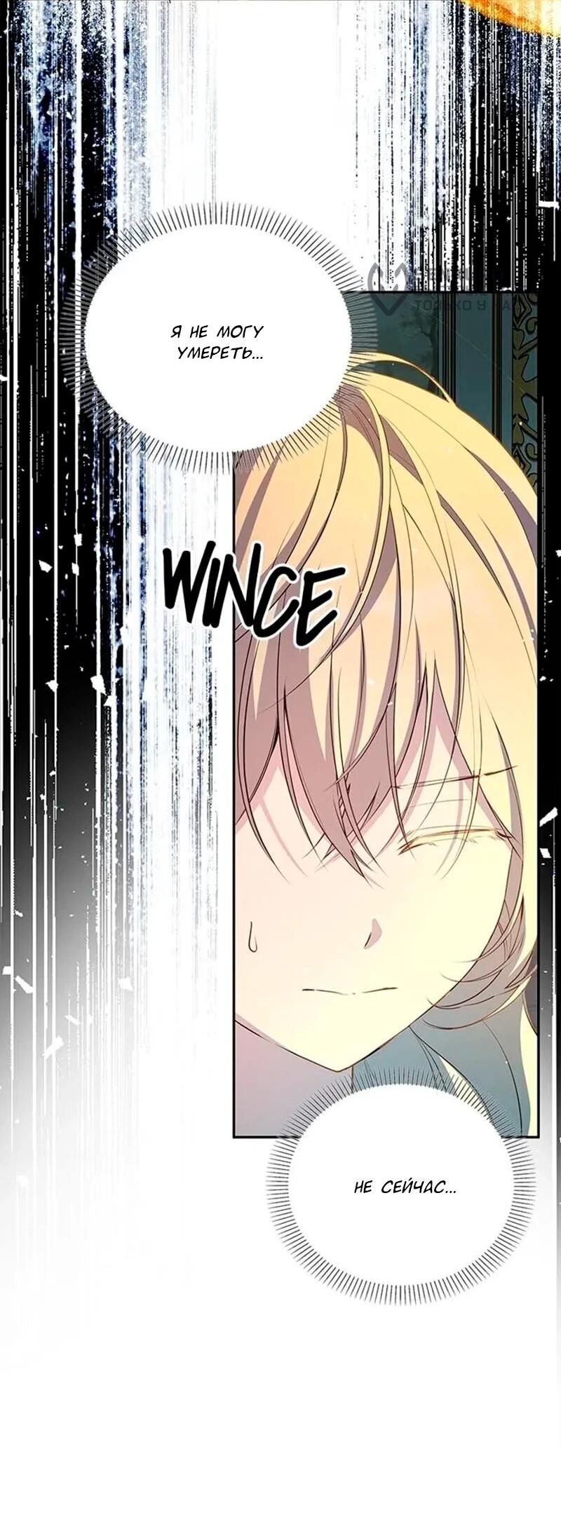 Манга Дочь главной героини, родившаяся после плохой концовки - Глава 49 Страница 43