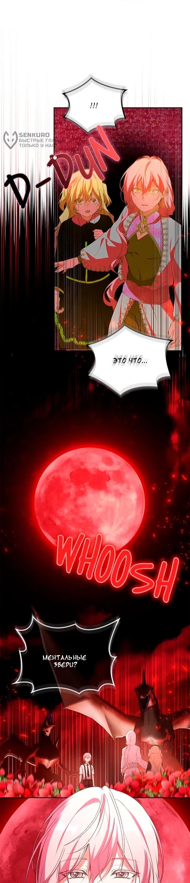 Манга Дочь главной героини, родившаяся после плохой концовки - Глава 49 Страница 61