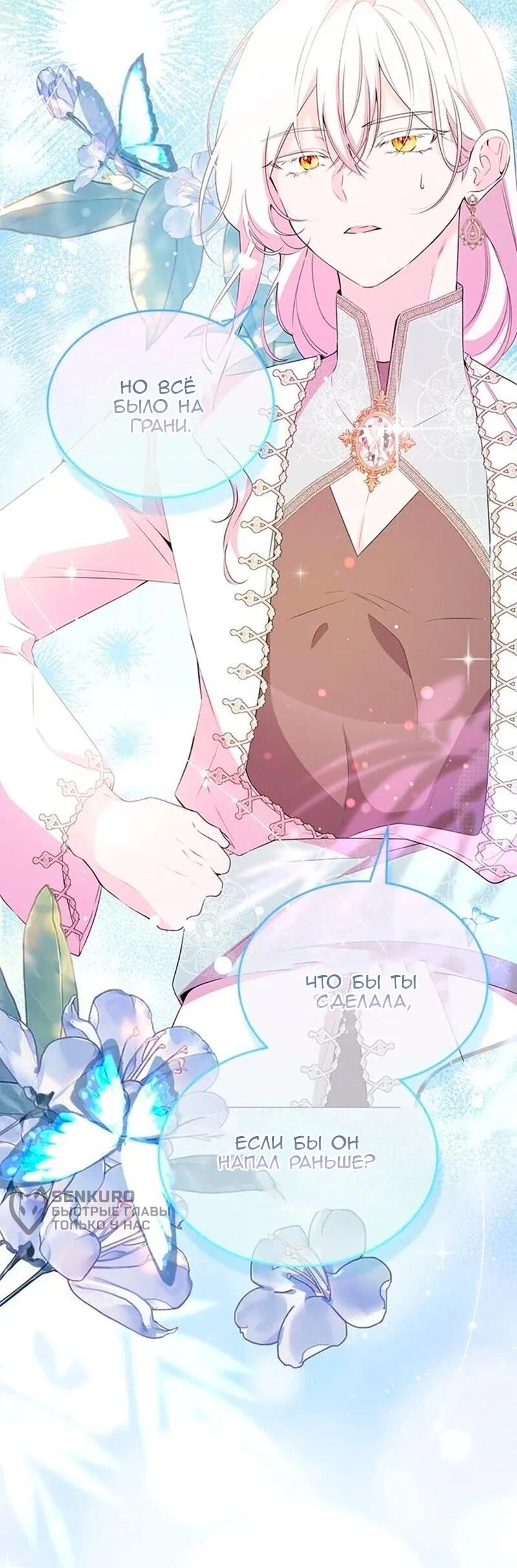 Манга Дочь главной героини, родившаяся после плохой концовки - Глава 49 Страница 46