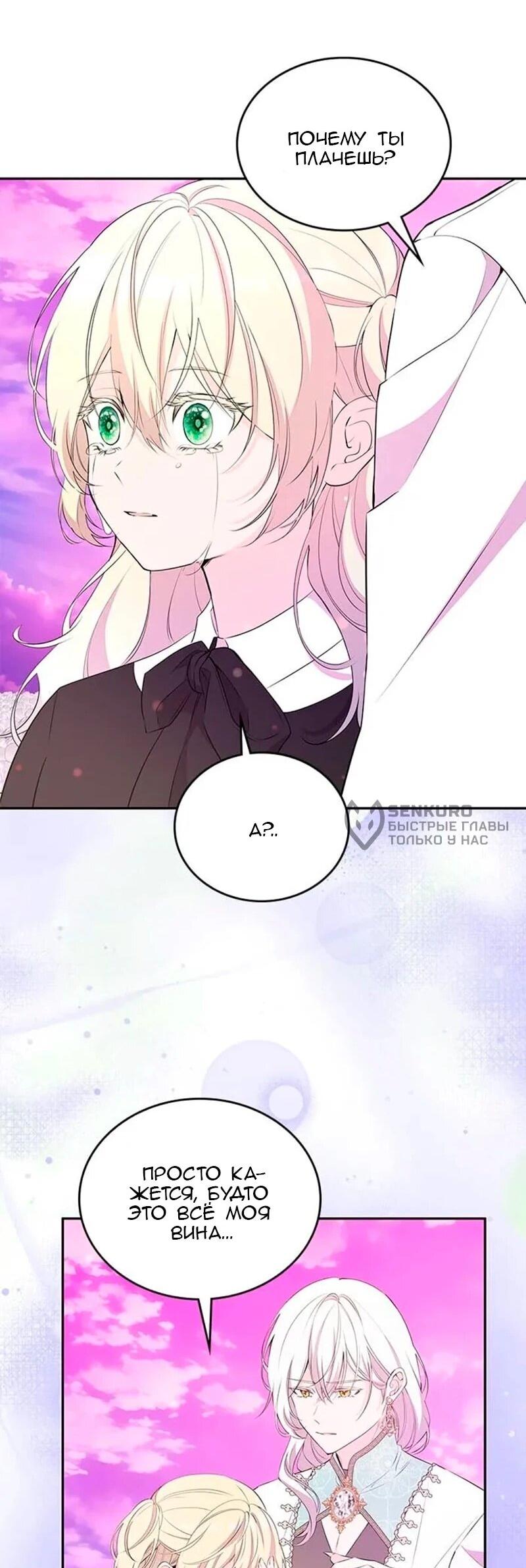 Манга Дочь главной героини, родившаяся после плохой концовки - Глава 49 Страница 57