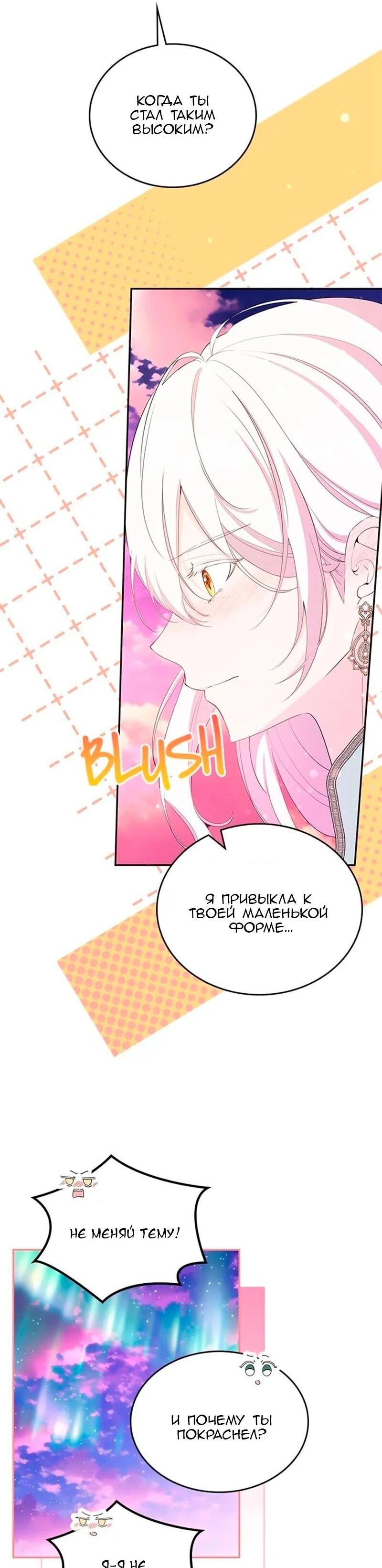 Манга Дочь главной героини, родившаяся после плохой концовки - Глава 49 Страница 48