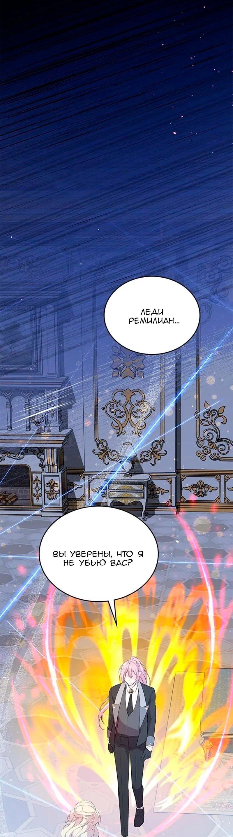 Манга Дочь главной героини, родившаяся после плохой концовки - Глава 49 Страница 40