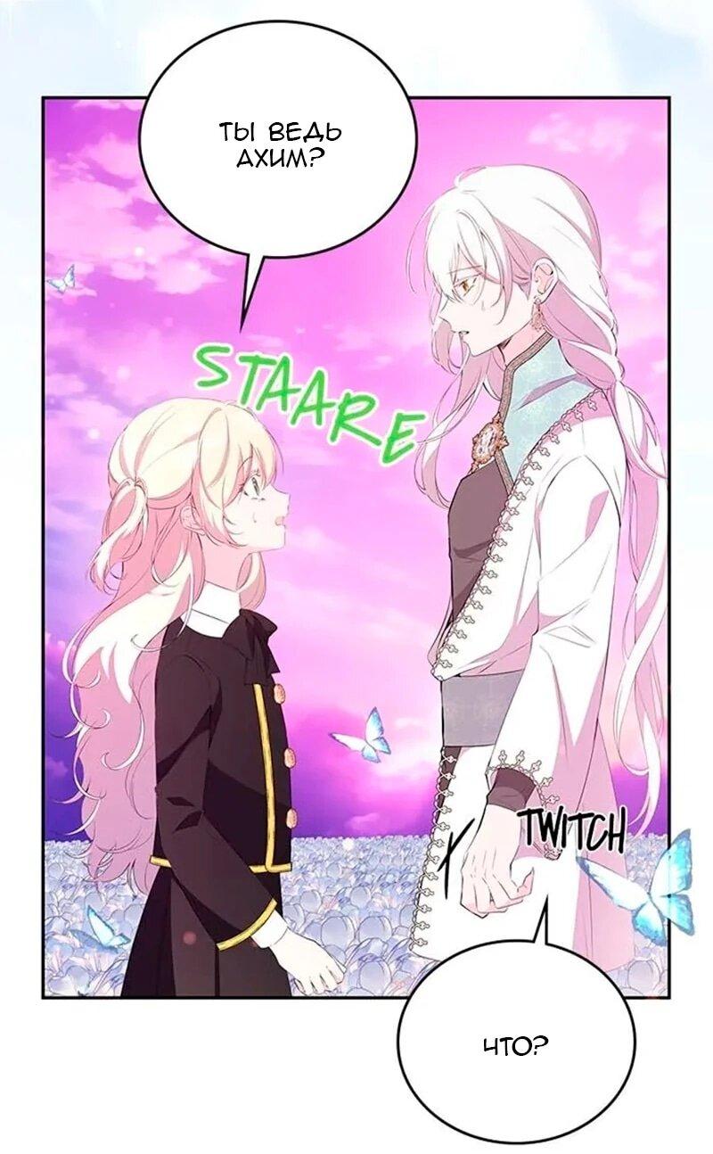 Манга Дочь главной героини, родившаяся после плохой концовки - Глава 49 Страница 47