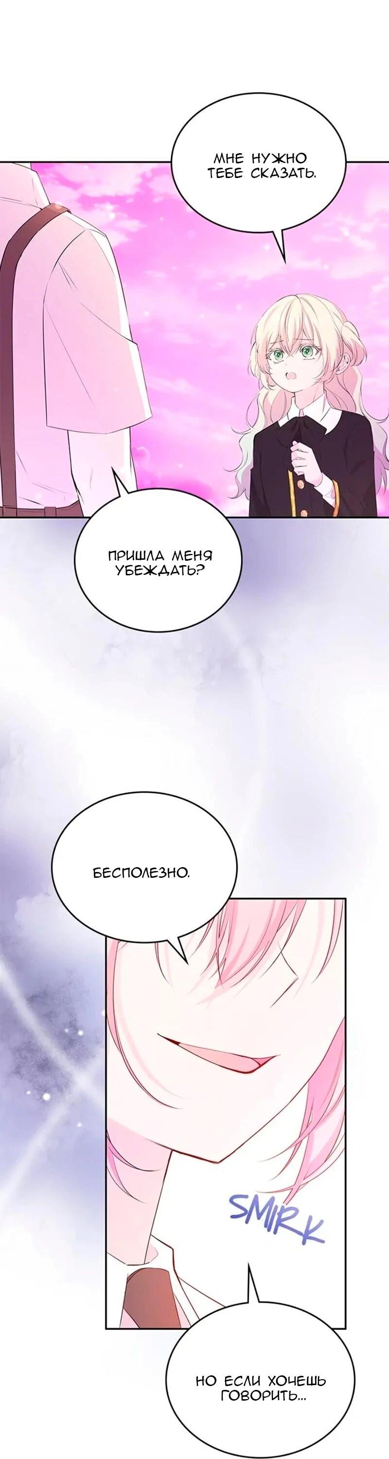 Манга Дочь главной героини, родившаяся после плохой концовки - Глава 49 Страница 60