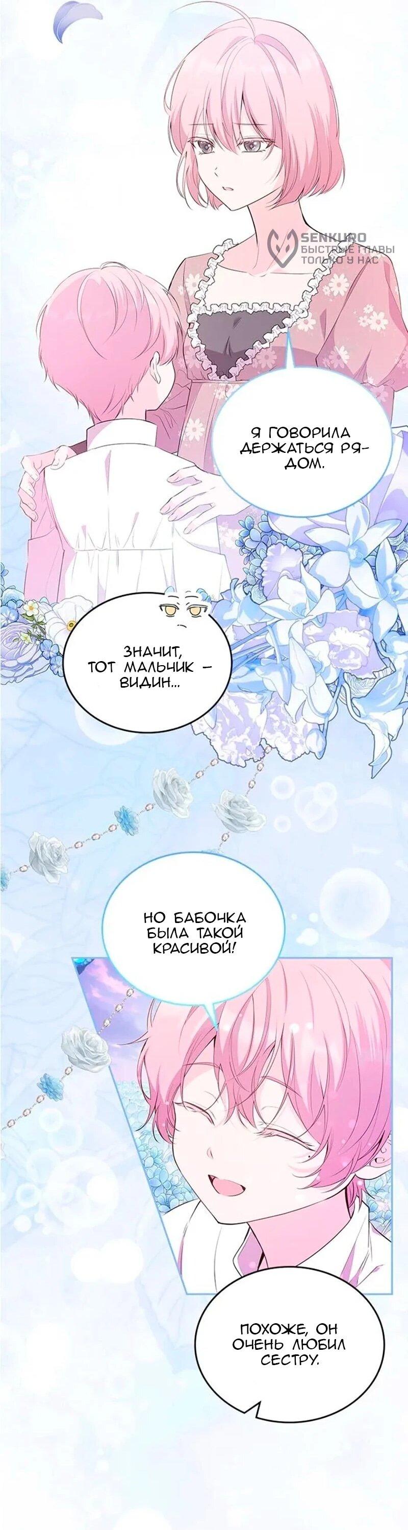 Манга Дочь главной героини, родившаяся после плохой концовки - Глава 49 Страница 50