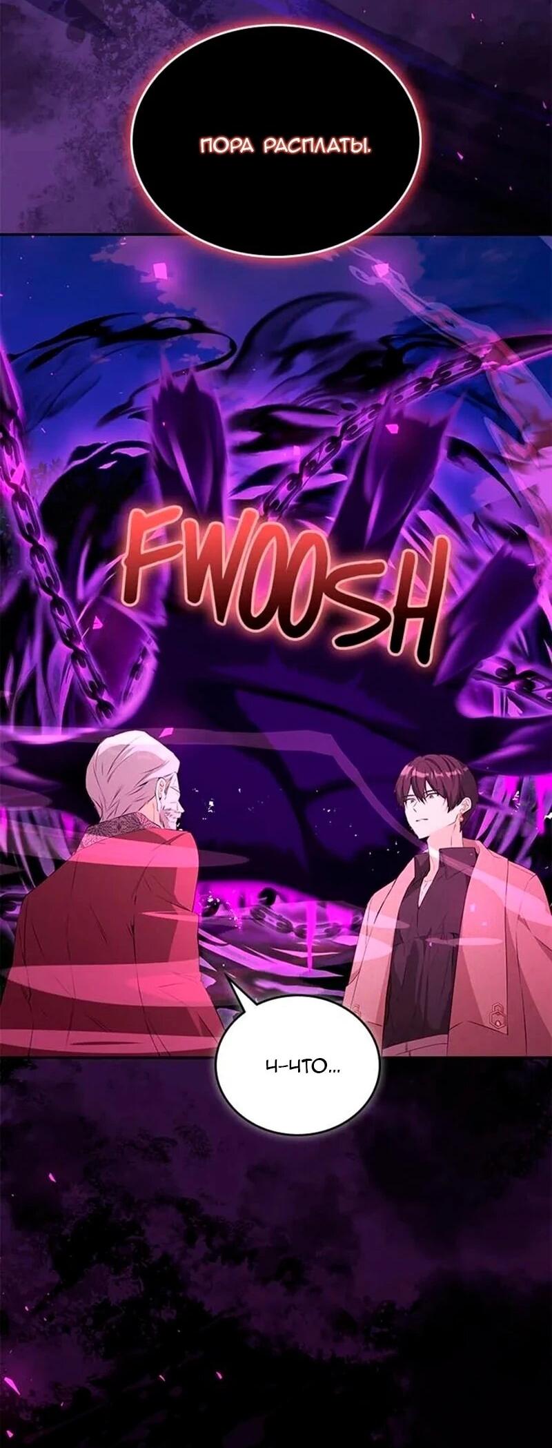 Манга Дочь главной героини, родившаяся после плохой концовки - Глава 49 Страница 36