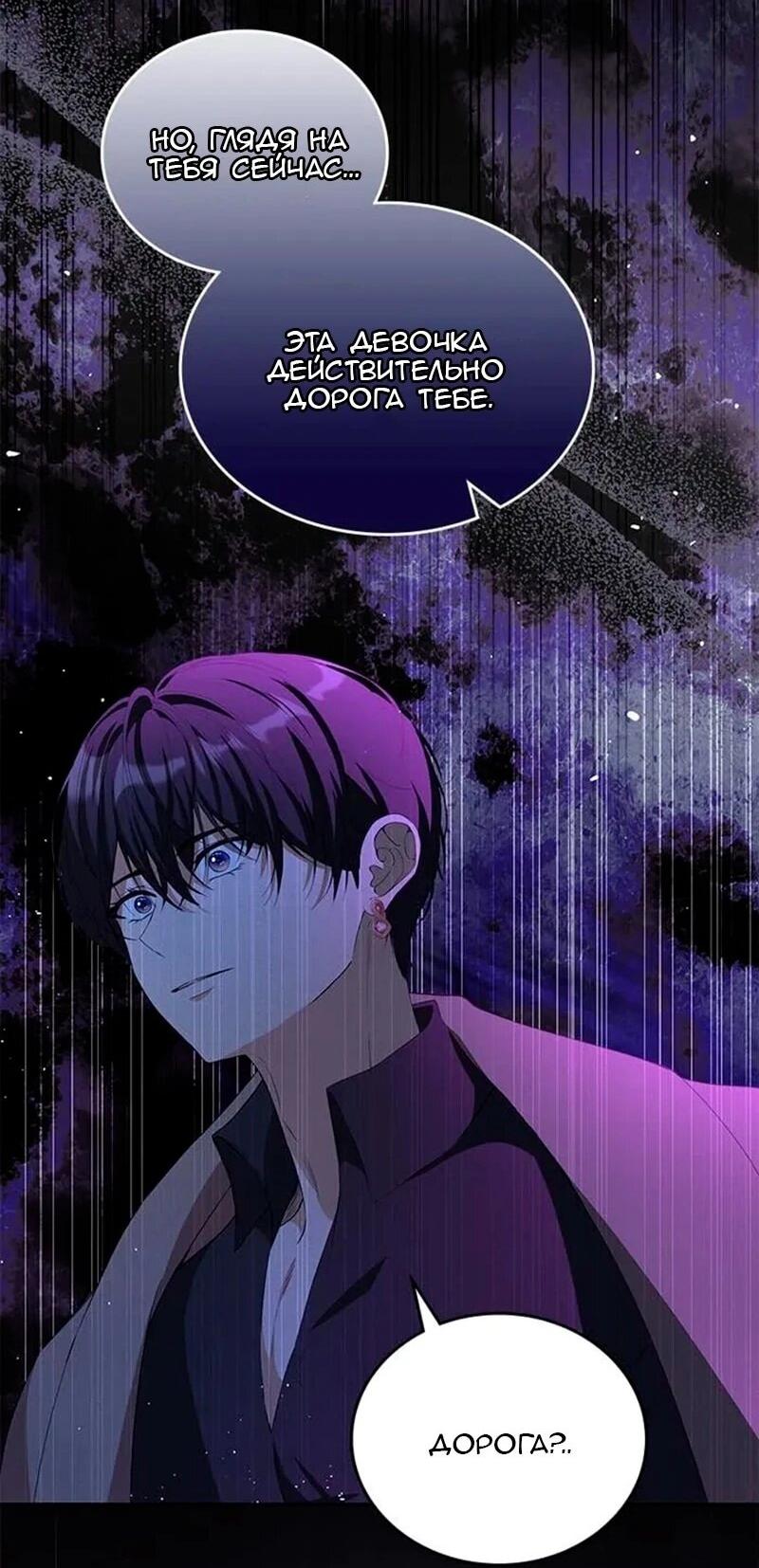 Манга Дочь главной героини, родившаяся после плохой концовки - Глава 49 Страница 7