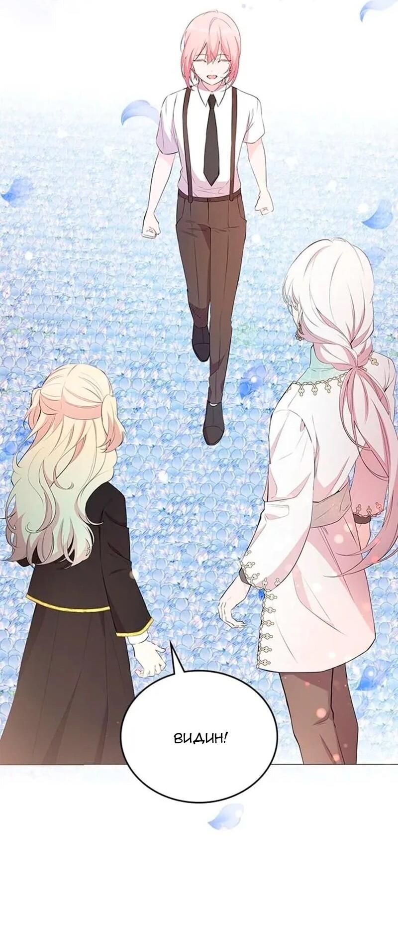 Манга Дочь главной героини, родившаяся после плохой концовки - Глава 49 Страница 59