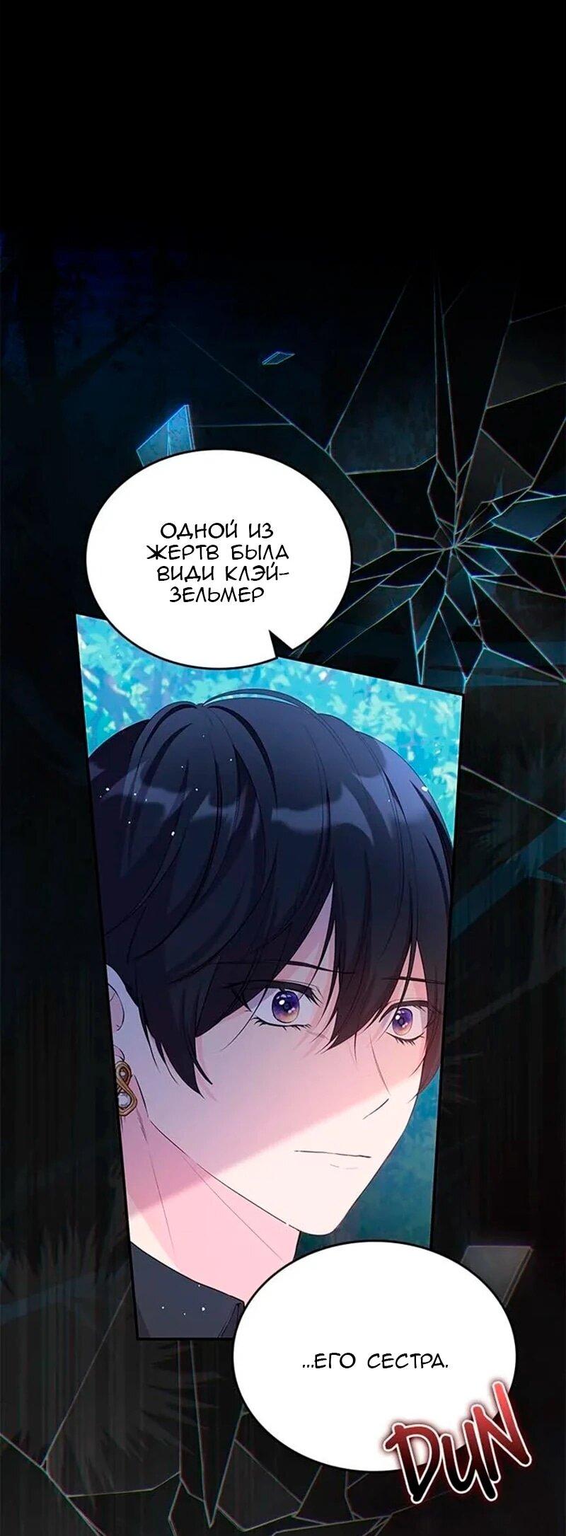 Манга Дочь главной героини, родившаяся после плохой концовки - Глава 49 Страница 3