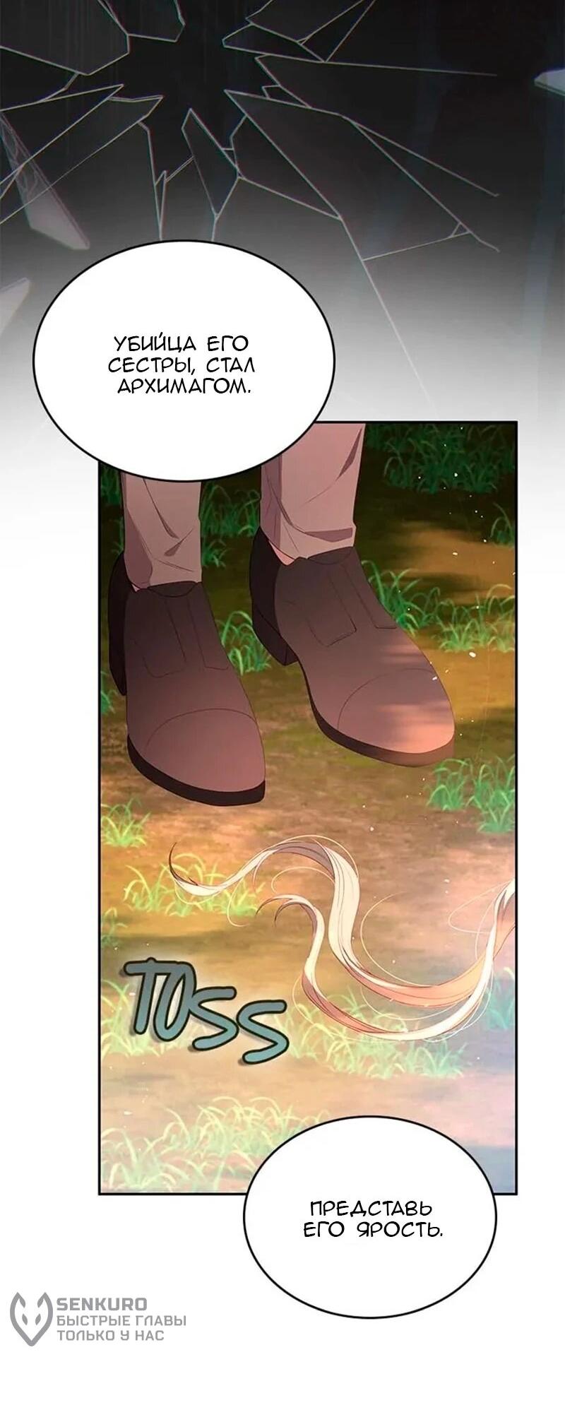 Манга Дочь главной героини, родившаяся после плохой концовки - Глава 49 Страница 4