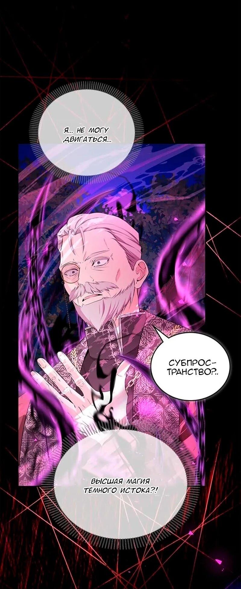 Манга Дочь главной героини, родившаяся после плохой концовки - Глава 49 Страница 38