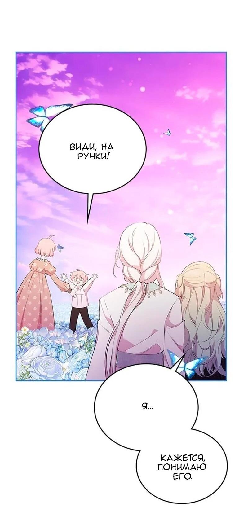 Манга Дочь главной героини, родившаяся после плохой концовки - Глава 49 Страница 52