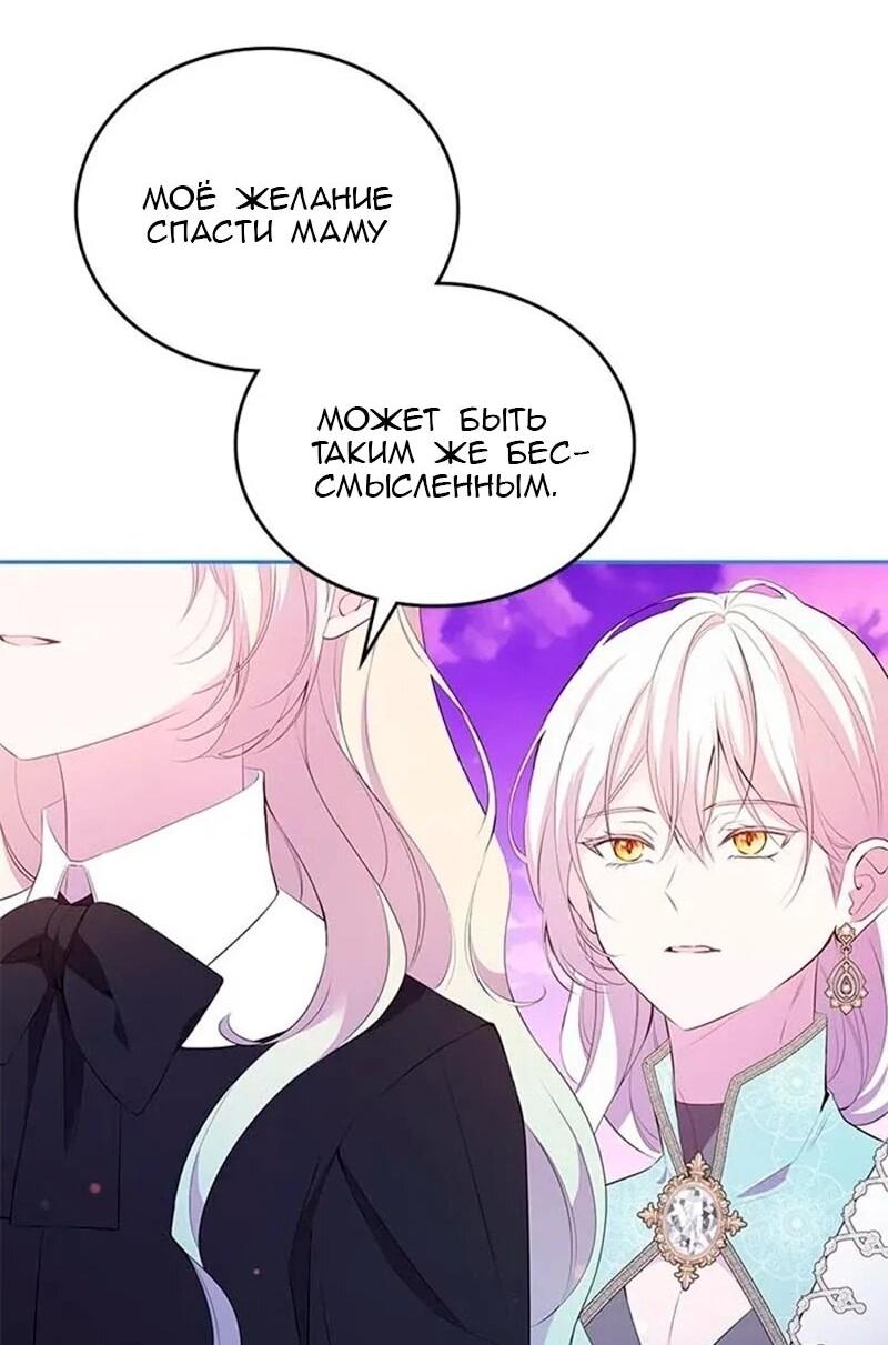 Манга Дочь главной героини, родившаяся после плохой концовки - Глава 49 Страница 53