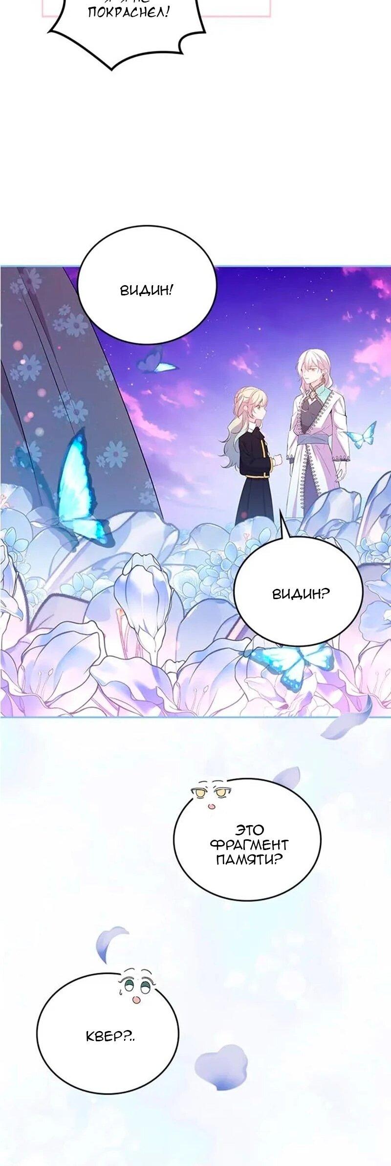 Манга Дочь главной героини, родившаяся после плохой концовки - Глава 49 Страница 49