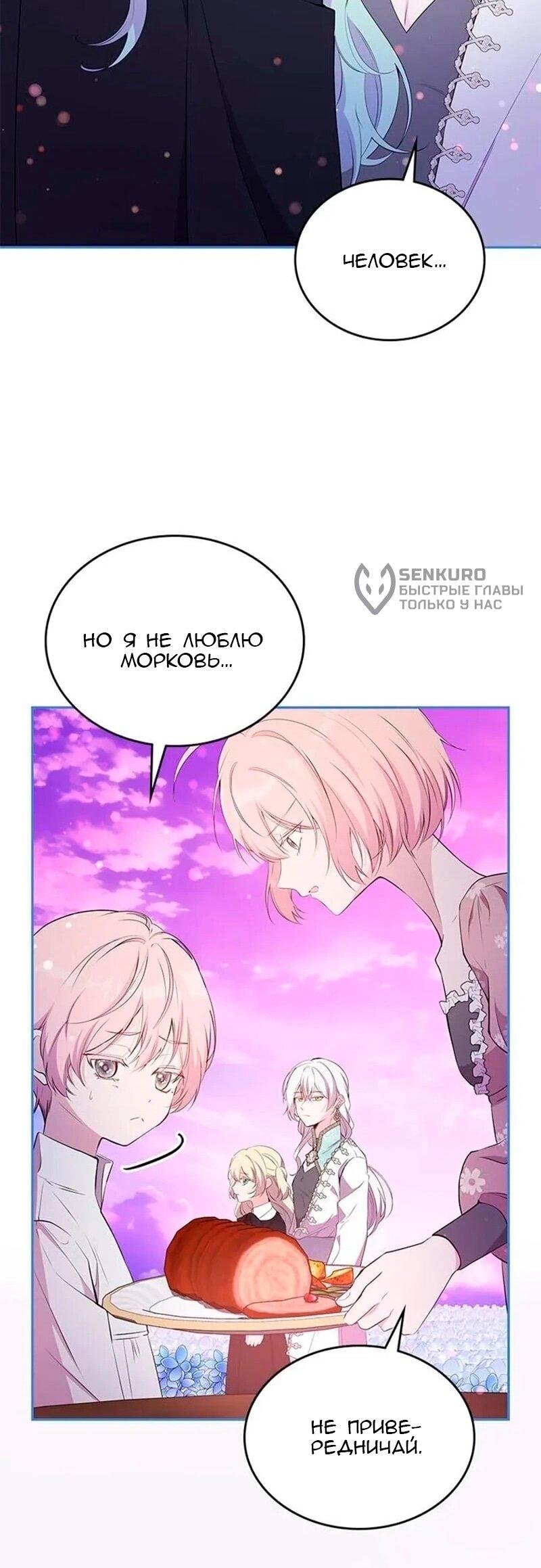 Манга Дочь главной героини, родившаяся после плохой концовки - Глава 49 Страница 54