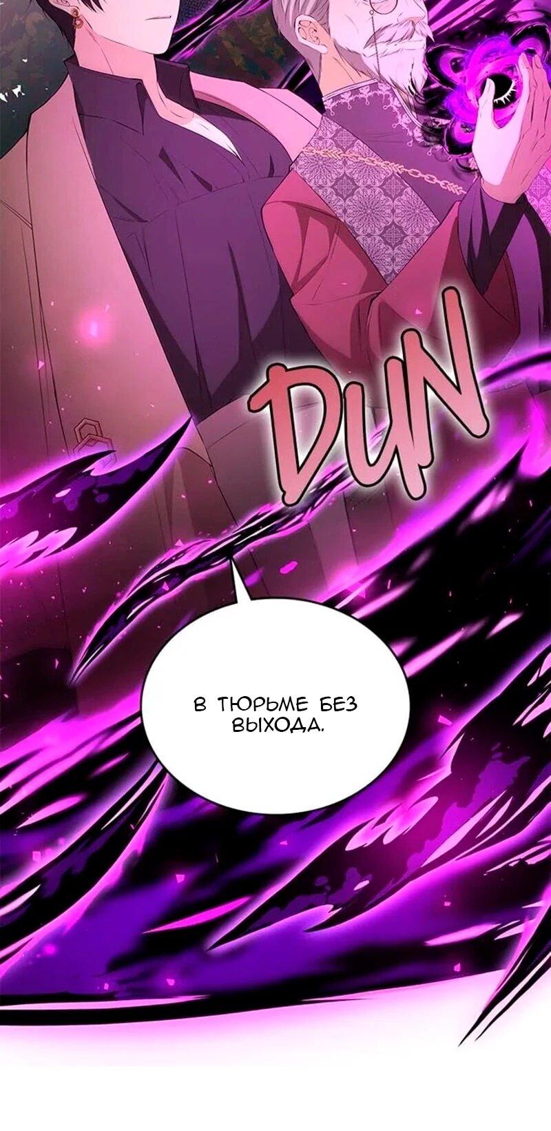 Манга Дочь главной героини, родившаяся после плохой концовки - Глава 49 Страница 29