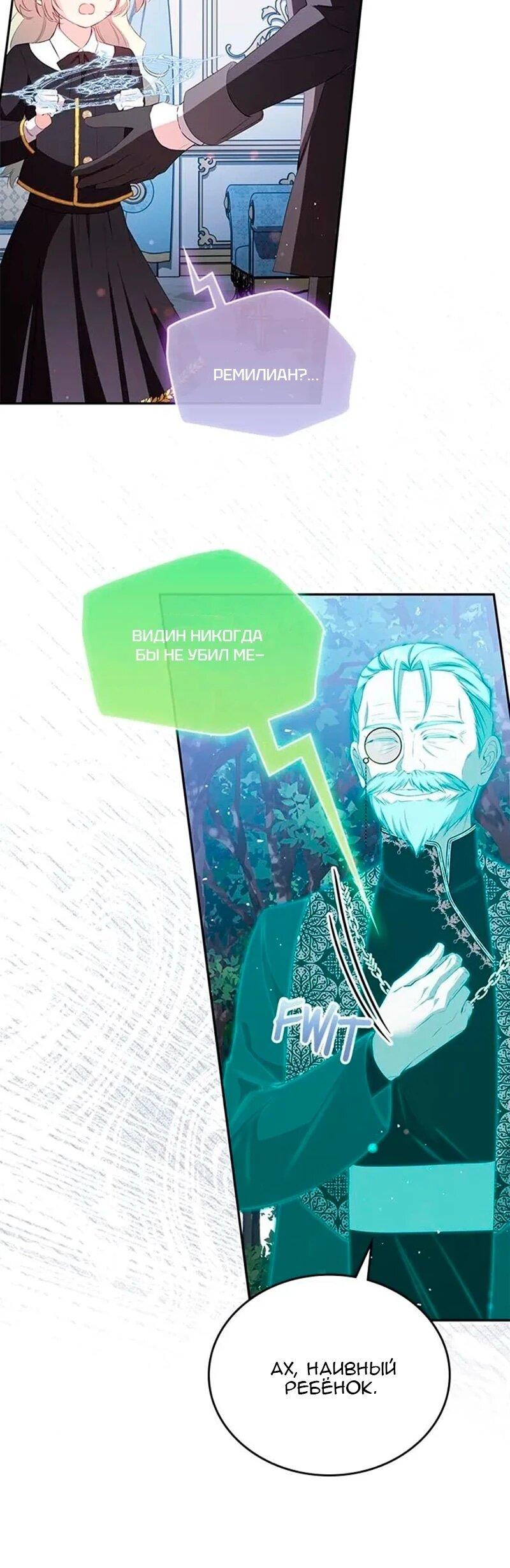 Манга Дочь главной героини, родившаяся после плохой концовки - Глава 49 Страница 20