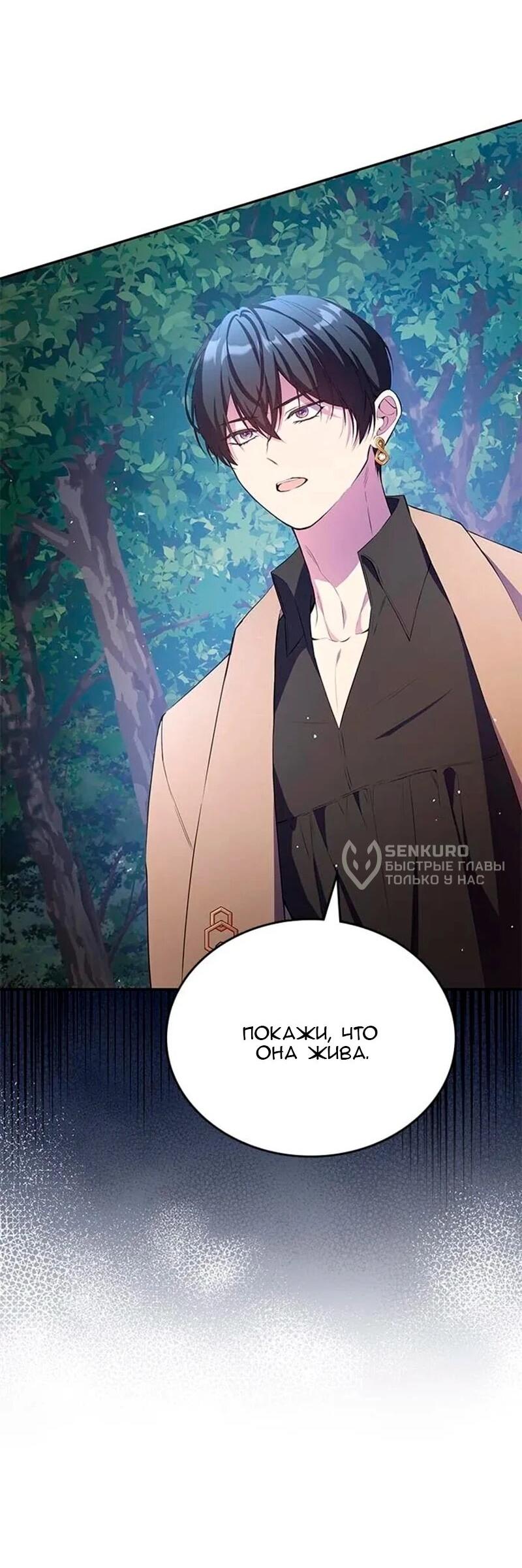 Манга Дочь главной героини, родившаяся после плохой концовки - Глава 49 Страница 12