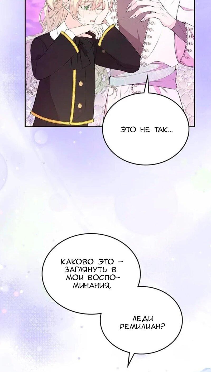 Манга Дочь главной героини, родившаяся после плохой концовки - Глава 49 Страница 58