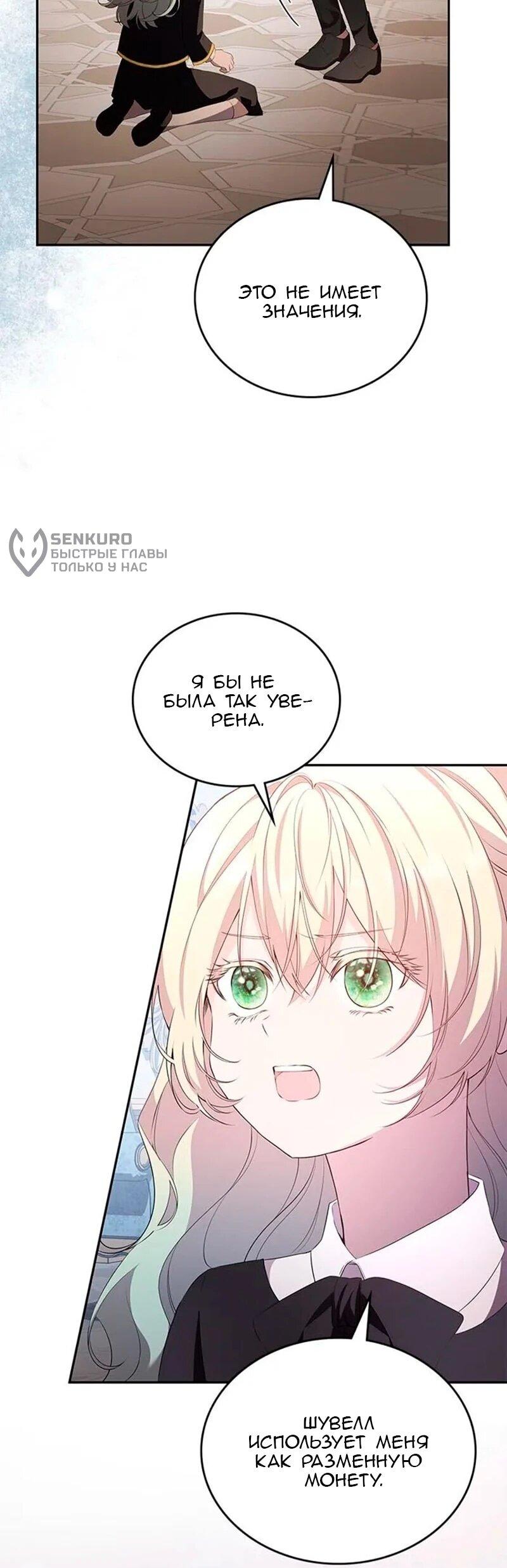 Манга Дочь главной героини, родившаяся после плохой концовки - Глава 49 Страница 16