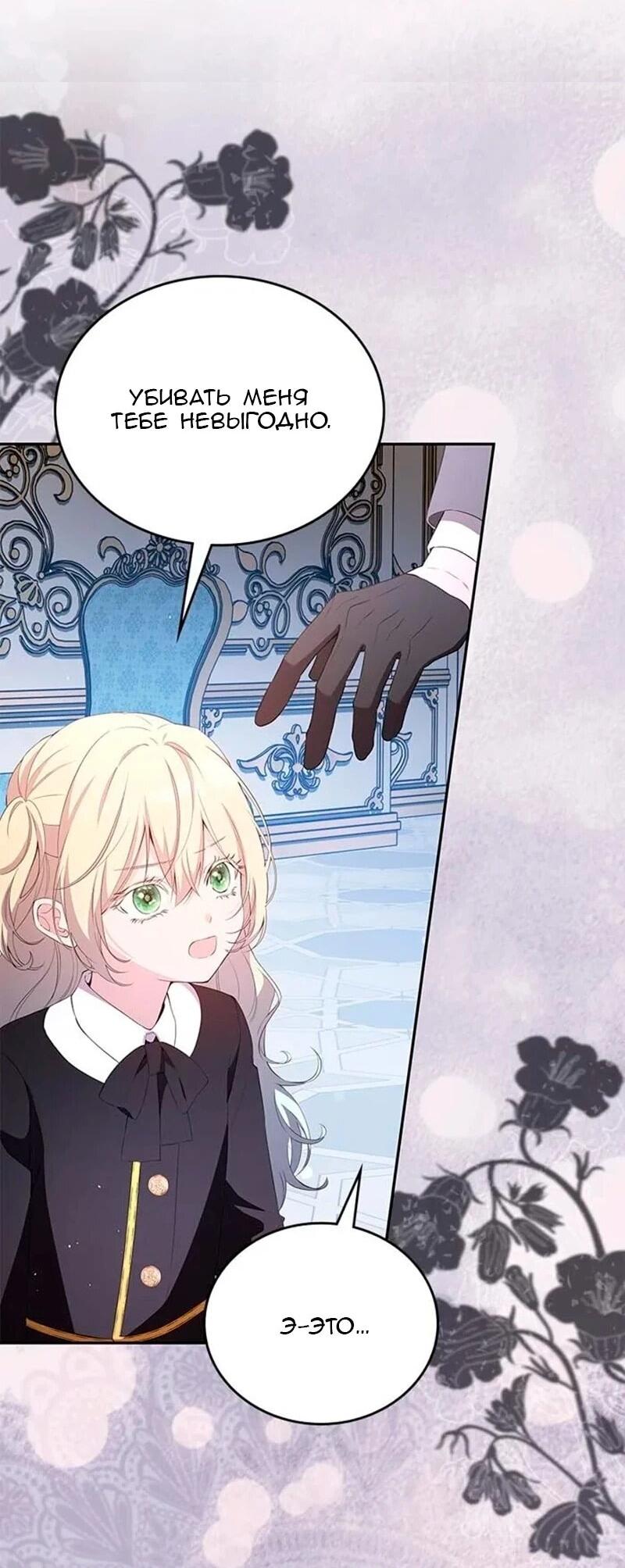 Манга Дочь главной героини, родившаяся после плохой концовки - Глава 49 Страница 17