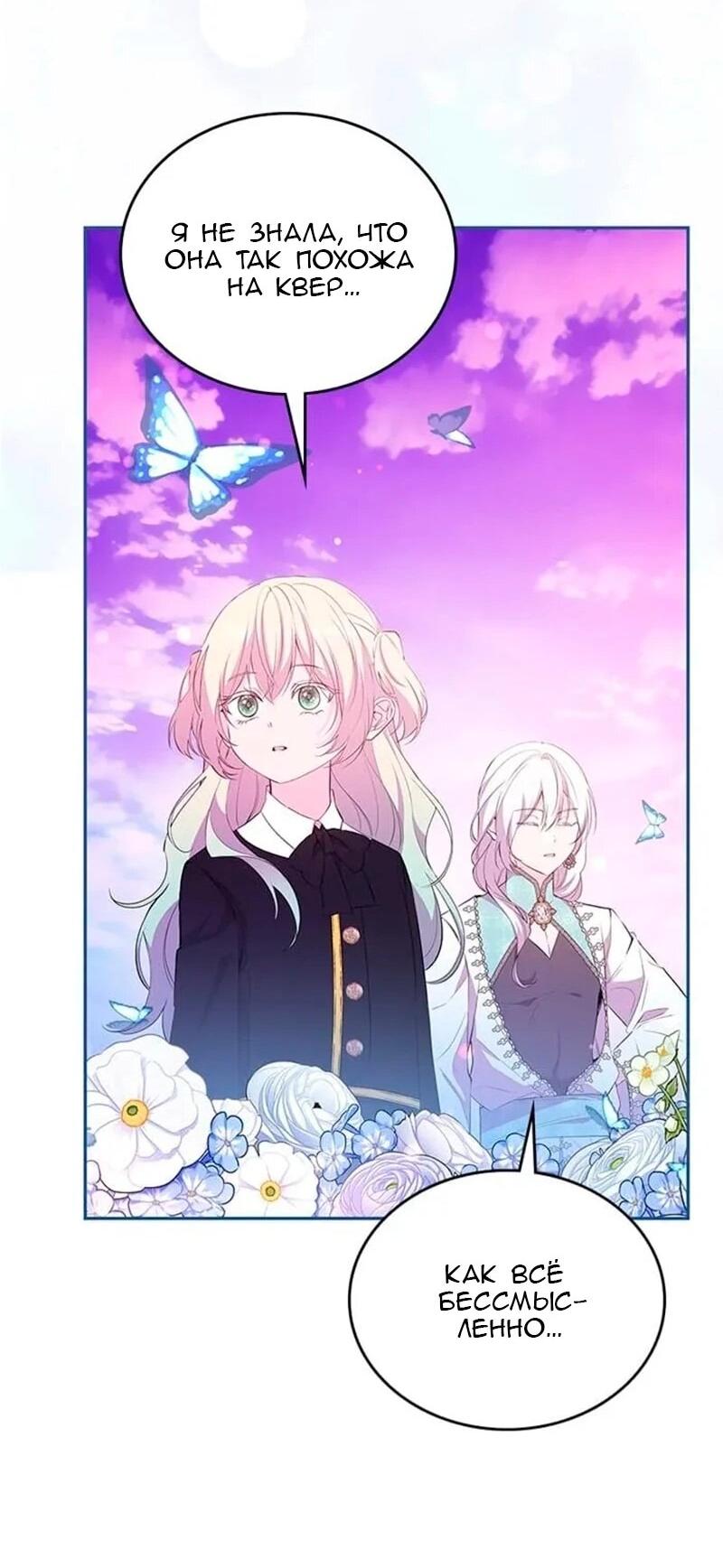 Манга Дочь главной героини, родившаяся после плохой концовки - Глава 49 Страница 51