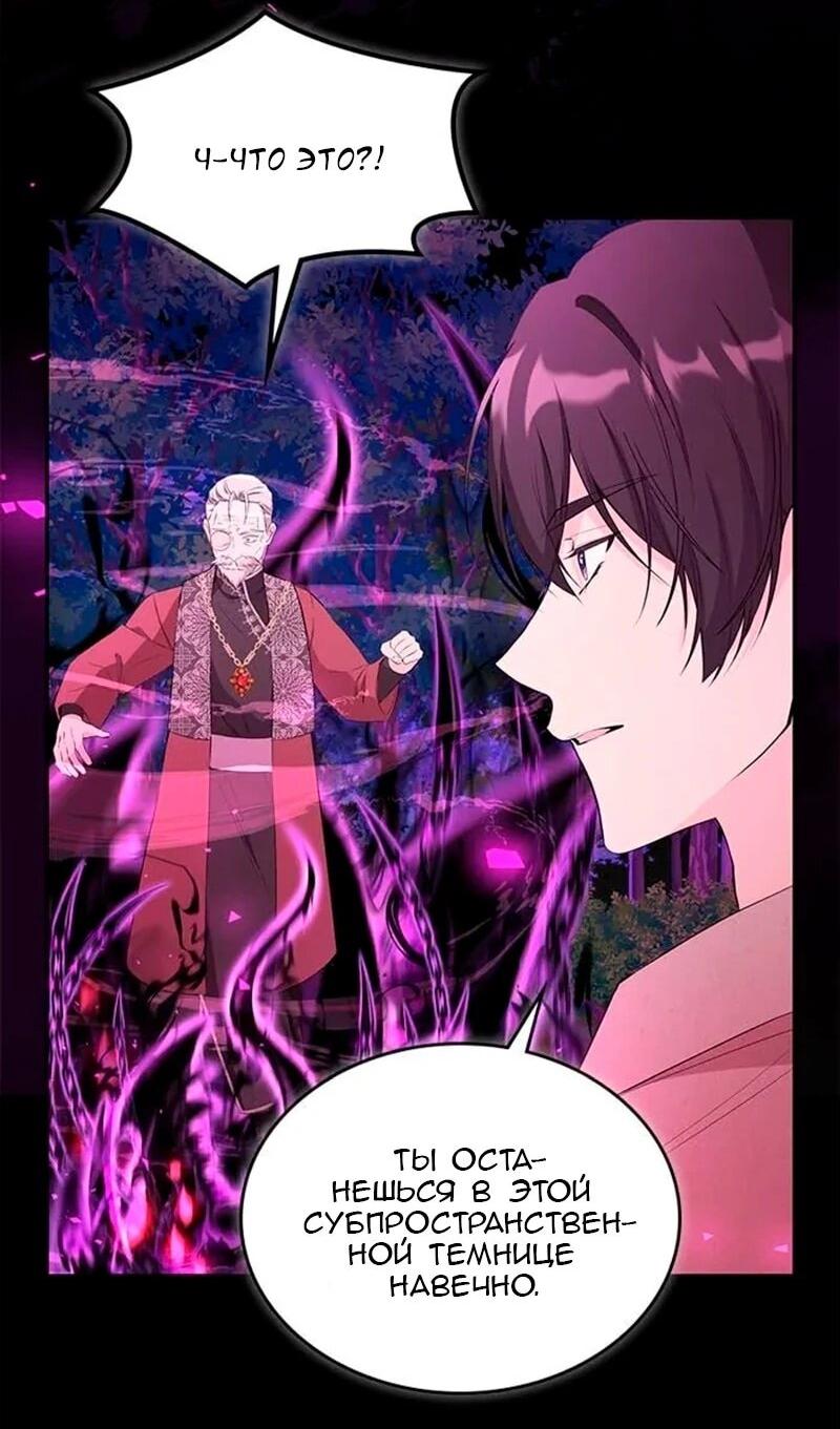 Манга Дочь главной героини, родившаяся после плохой концовки - Глава 49 Страница 37