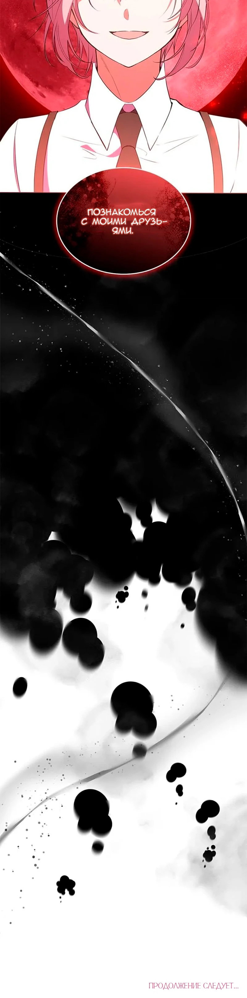 Манга Дочь главной героини, родившаяся после плохой концовки - Глава 49 Страница 62